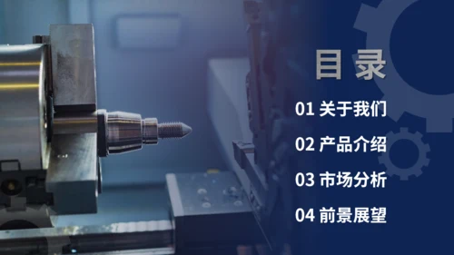 机床重工业机械制造产品介绍通用PPT模板