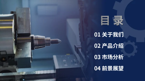 机床重工业机械制造产品介绍通用PPT模板