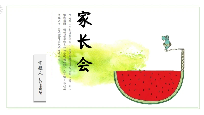简约卡通幼儿园小学校家长会通用PPT模板