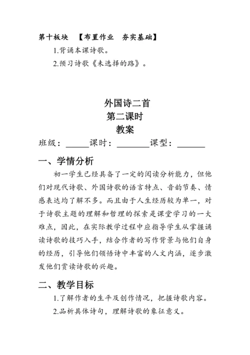 20《外国诗二首》教案