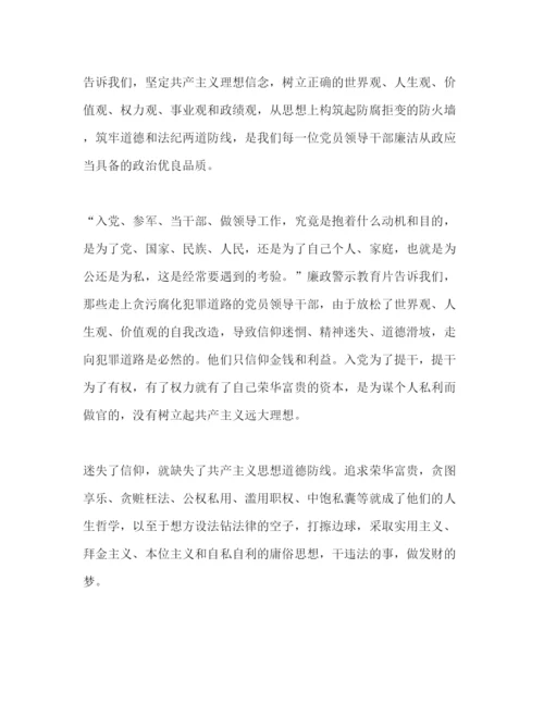 精编廉政警示教育学习心得体会范文精选多篇2.docx