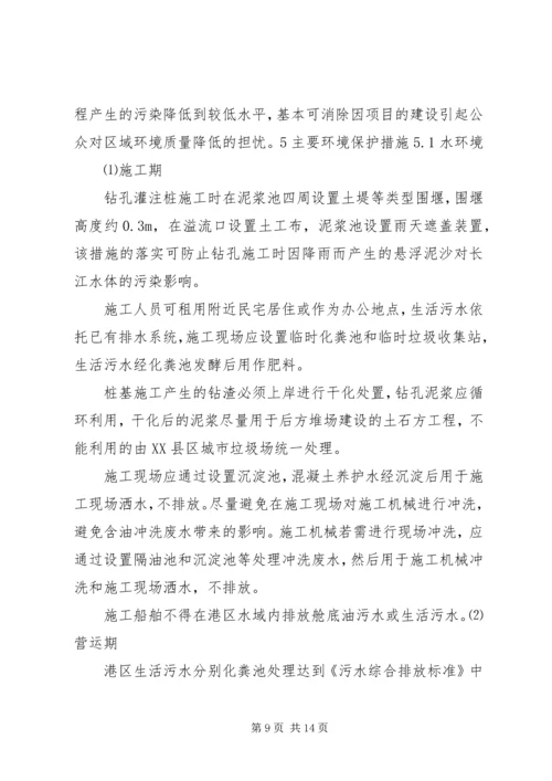 游艇码头规划环评简本5篇范文.docx