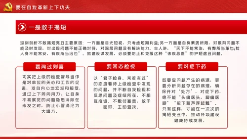 发扬斗争精神增强斗争本领党课学习教育课件