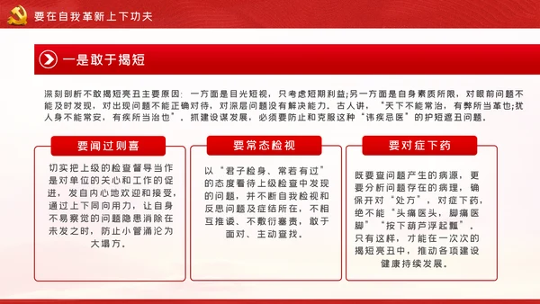 发扬斗争精神增强斗争本领党课学习教育课件