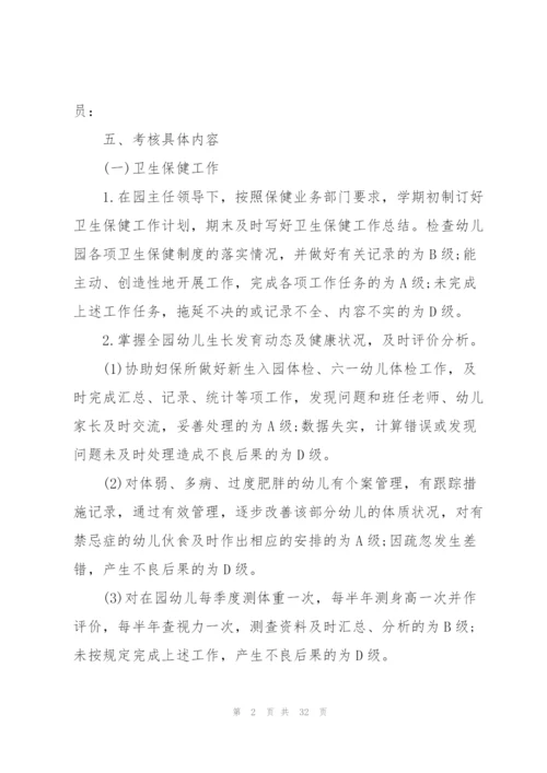 幼儿园教师考核制度 3篇.docx