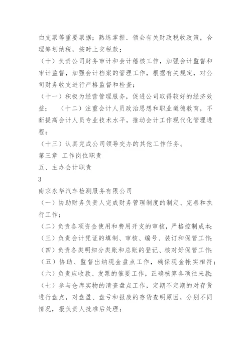 财务公司管理制度.docx