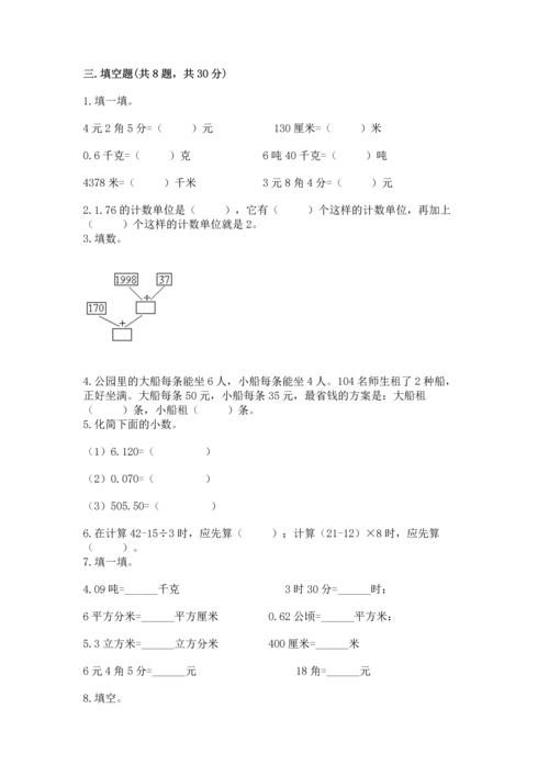 人教版四年级下册数学期末测试卷带答案（巩固）.docx