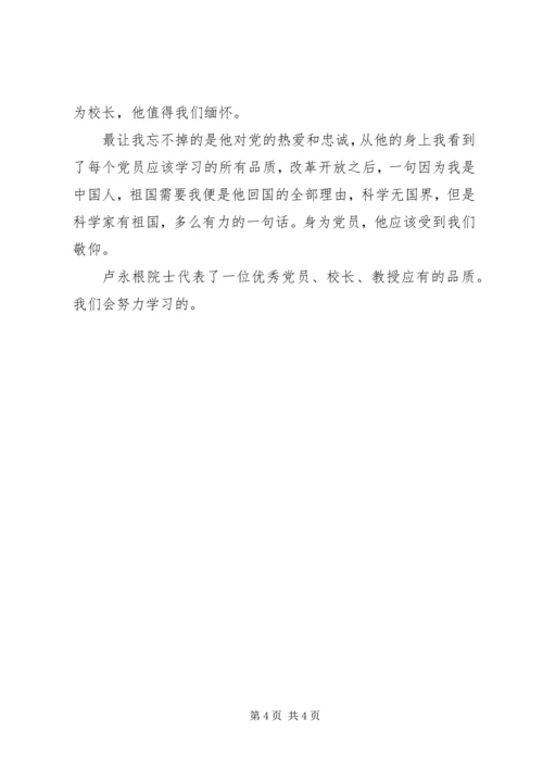 最新卢永根时代楷模先进事迹学习心得.docx