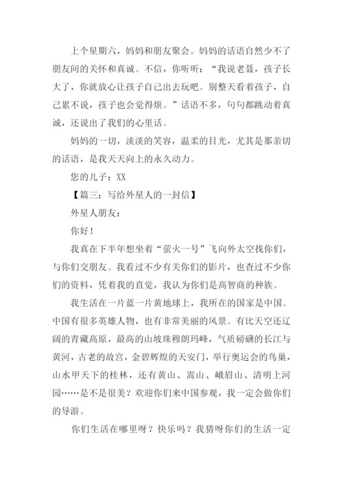 关于书信格式的作文.docx