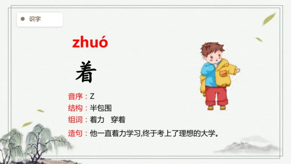 【2025春季学期教材】语文四下8.千年梦圆在今朝   生字识记课件
