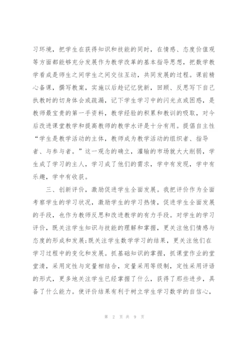 小学数学教师个人学期末工作总结.docx