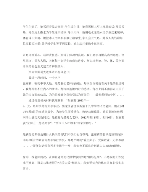 精编学习张丽莉先进事迹参考心得体会参考范文（通用）.docx