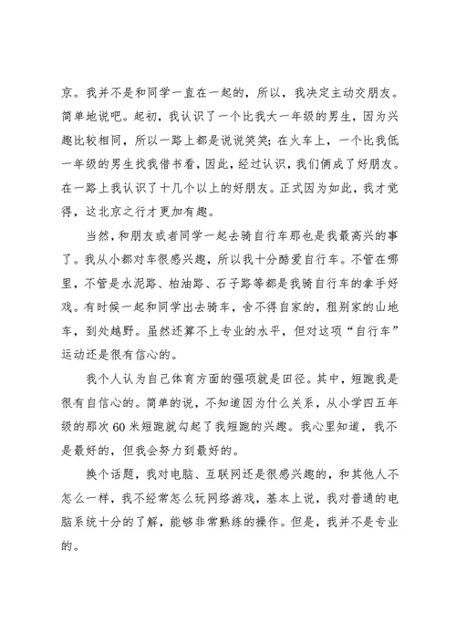 初二上册语文第一单元作文400(共11页)