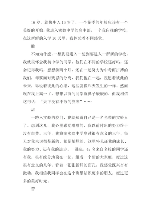 花样年华作文.docx