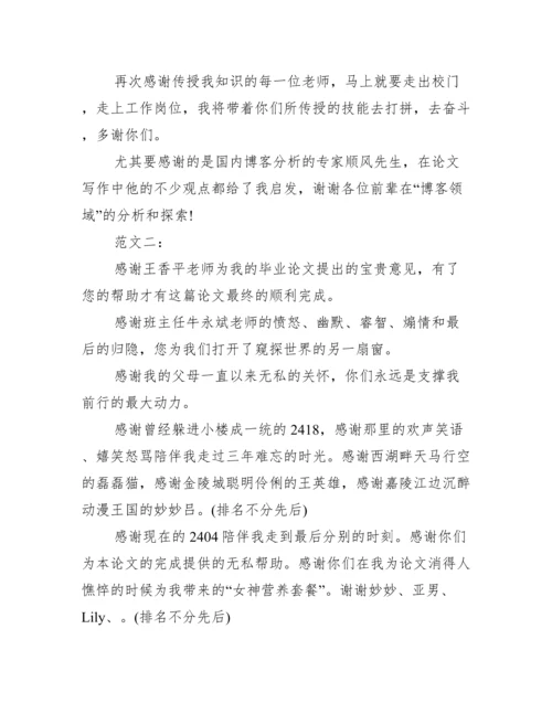 最新大学毕业论文致谢格式模板5篇精选一览范文.docx
