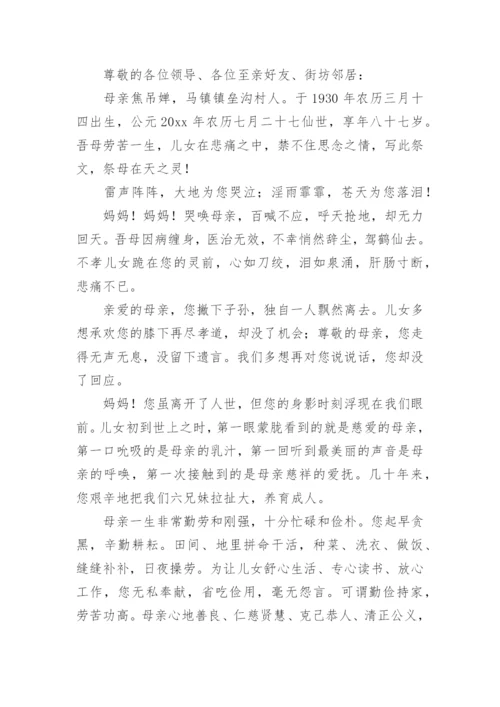 催人泪下的母亲悼词.docx