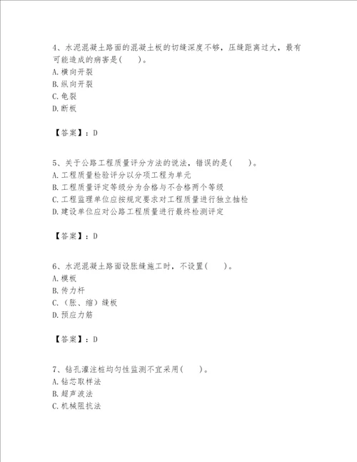 一级建造师之一建公路工程实务考试题库及参考答案综合卷