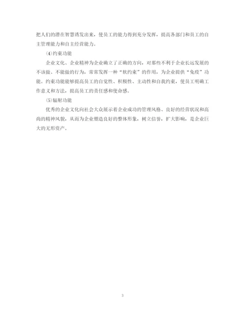 2023年毕业论文企业文化.docx