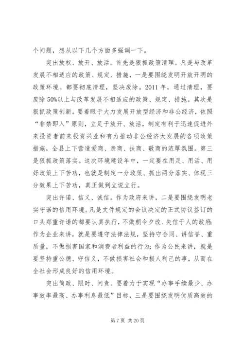 县委书记在四帮四促大会致辞.docx