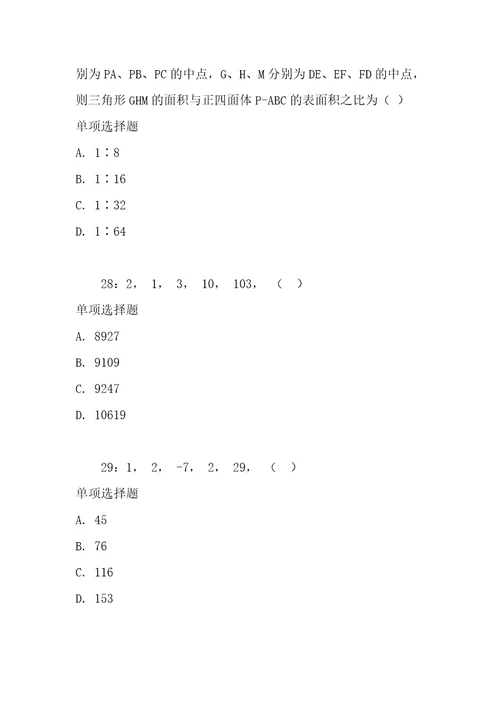 公务员招聘考试复习资料公务员数量关系通关试题每日练2017年12月19日7575