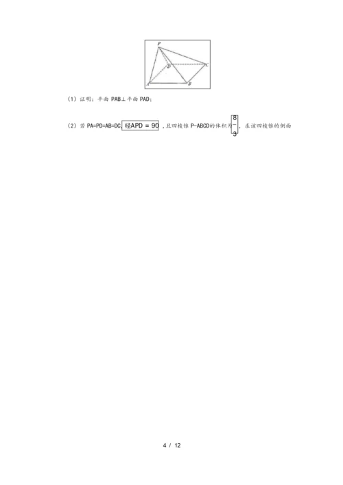 2017高考新课标全国1卷文科数学试题和答案解析.docx