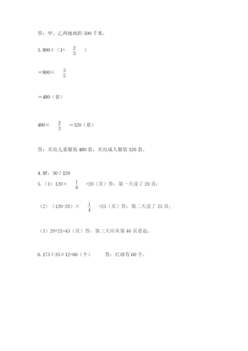 小学数学六年级上册期末卷含完整答案【名校卷】.docx