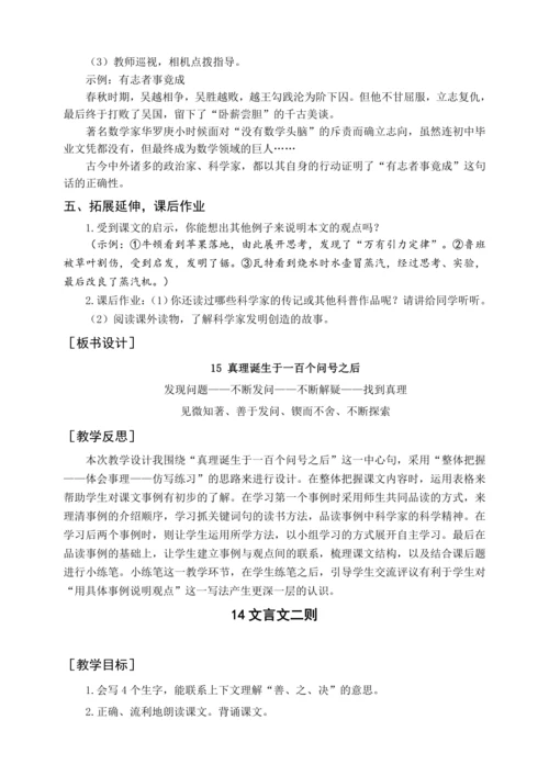 统编版六下15 真理诞生于一百个问号之后（教案含反思）