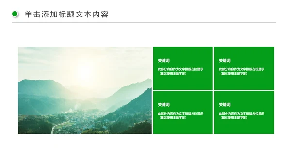 清新新农村建设旅行日记乡村旅游PPT模板