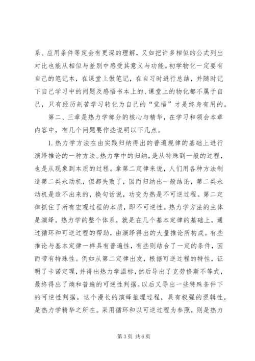 学习物理化学的心得体会 (4).docx