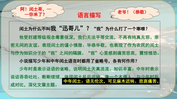 15《故乡》课件