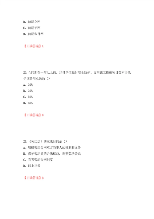 2022江苏省建筑施工企业安全员C2土建类考试题库押题卷含答案第23卷