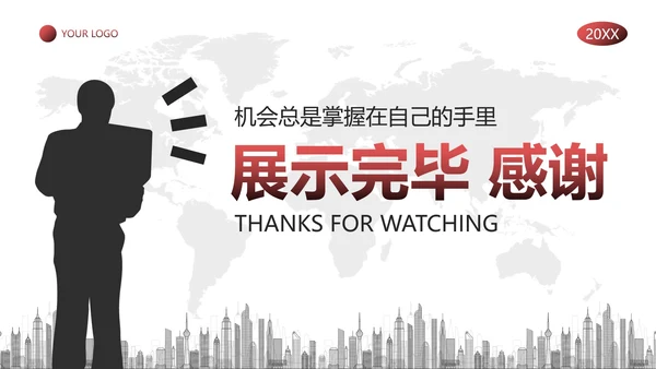 简约商务人物城市剪影销售报告PPT模板