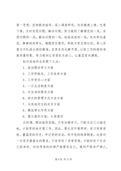 机关党支部两学一做对照检查材料.docx