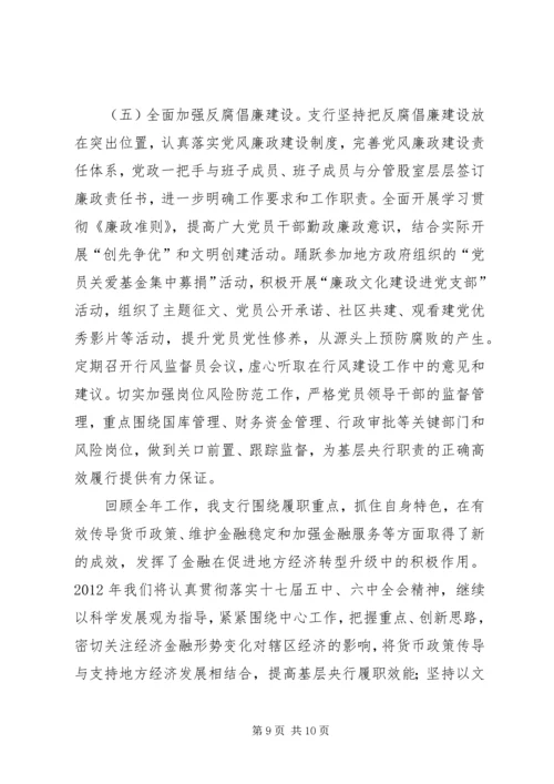 人民银行年度工作总结报告.docx