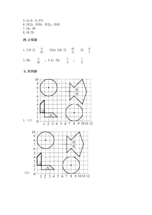 小学数学六年级上册期末测试卷含完整答案夺冠