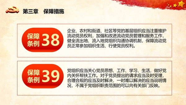 学习中国共产党党员权利保障条例解读PPT党员的13项权利