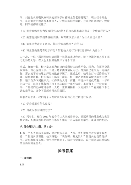 部编版六年级下册道德与法治期末测试卷含答案（达标题）.docx