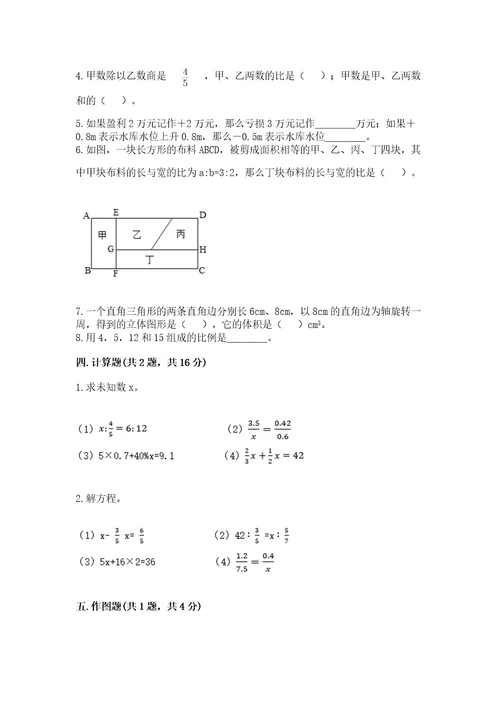 山东省小学毕业班数学试卷精选