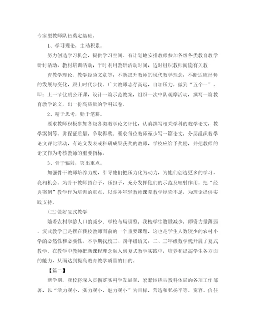 精编之农村小学学校工作计划书.docx