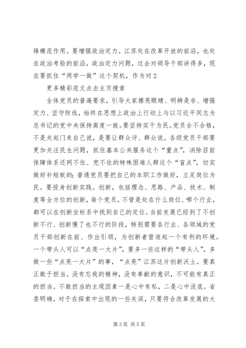 全省、全市“两学一做”学习教育工作座谈会精神传达提纲 (3).docx