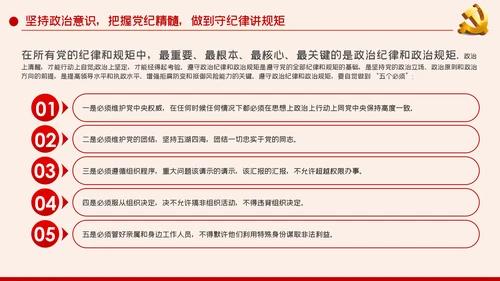 党风廉政建设筑牢拒腐防变的思想防线廉政党课PPT