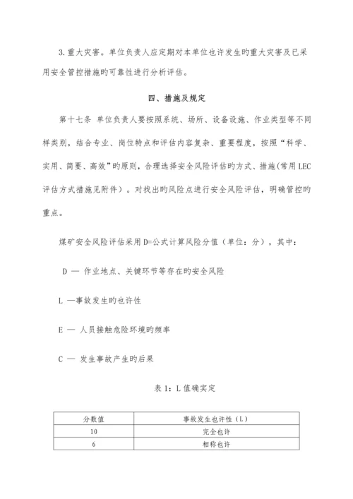 安全风险分级管控工作制度.docx