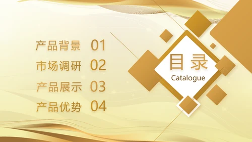 金色高档公司产品介绍宣传通用PPT动态模板