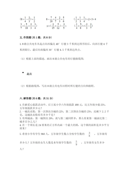 小学六年级上册数学期末测试卷（达标题）word版.docx