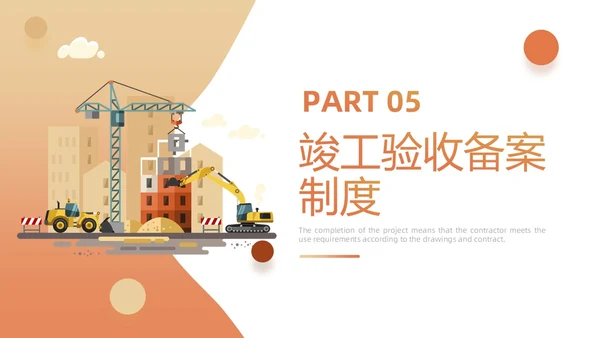 黄色插画风施工建筑工程项目进度汇报竣工验收总结PPT模板项目验收