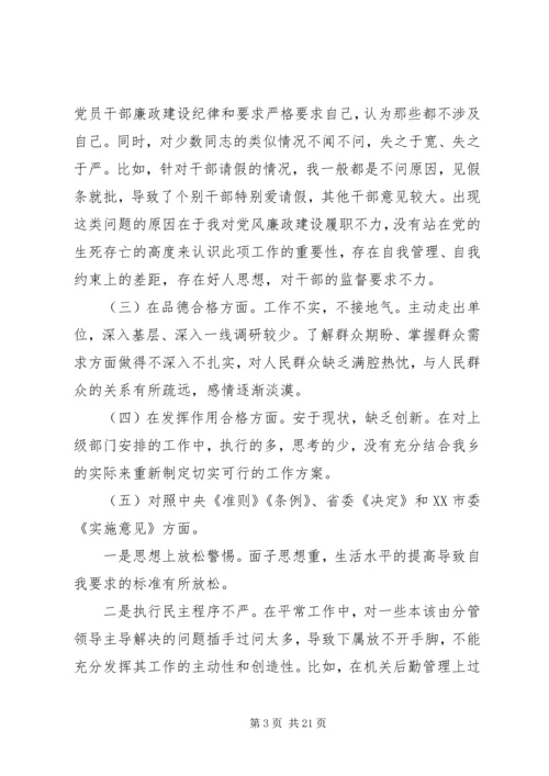党员主题教育民主生活会个人对照检查发言材料3篇（1）.docx