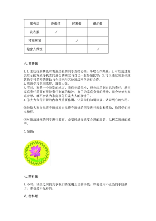 部编版道德与法治四年级上册期中测试卷附参考答案【达标题】.docx