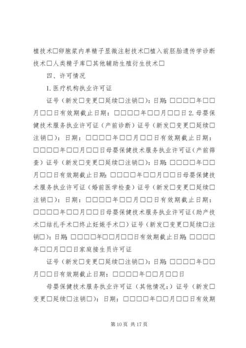 公共场所卫生被监督单位信息卡.docx