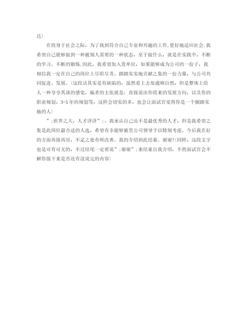 精编之个人面试自我介绍范文.docx
