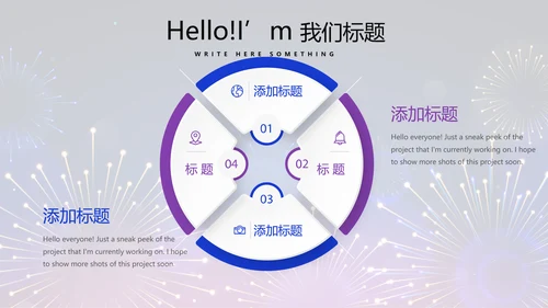 公司联欢晚会动态PPT